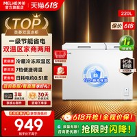 美菱 220L双温小冰柜家用小型商用冷藏冷冻冷柜小冰箱补贴