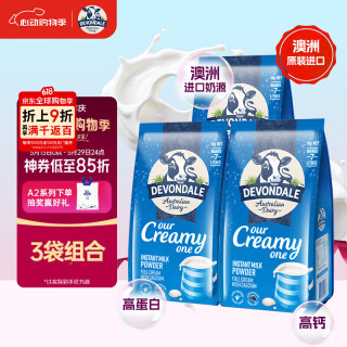 今日必买：德运 全脂奶粉 1kg*3袋 高钙高蛋白