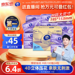 维达 棉韧立体美系列 抽纸 3层*100抽*24包(195*153mm)