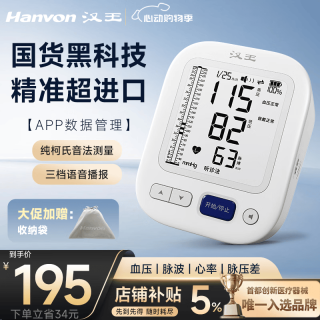 汉王 柯氏音法电子血压计测量仪家用医用高精准适老KSY3100B父亲节