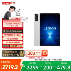 联想 LEGION 联想拯救者 Y700 四代 8.8英寸 Android 15 平板电脑（3040*1900、骁龙8 至尊版、12GB、256GB、WiFi版、冰魄白）
