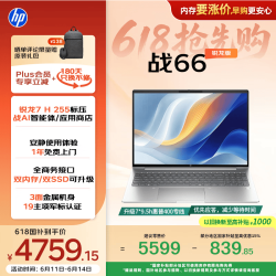 惠普 战66 14英寸2025轻薄笔记本电脑 标压锐龙7 H 255 24G 1T 2.5K屏 专业色域 1年上门