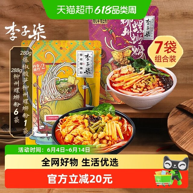 移动端：李子柒 螺蛳粉 288g*6袋+爆椒280g*1袋