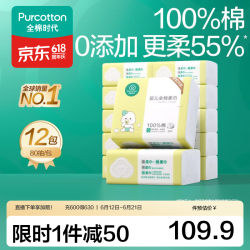 全棉时代 棉柔巾 12包*80抽 100%棉 纯棉洗脸巾宝宝一次性擦脸巾干湿两用巾洗面巾