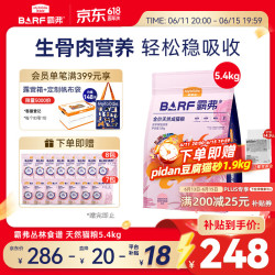 麦富迪 BARF生骨肉系列 冻干天然成猫粮 牛肉味 5.4kg（赠品丰富）