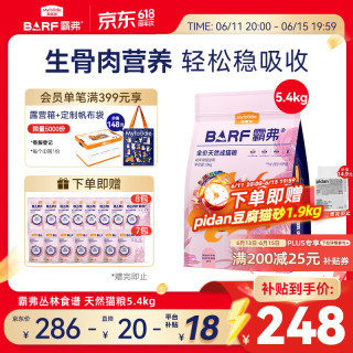 麦富迪 BARF生骨肉系列 冻干天然成猫粮 牛肉味 5.4kg（赠品丰富）