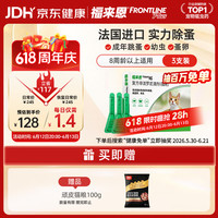 福来恩 猫咪驱虫 体外驱虫滴剂 0.5ml*3支