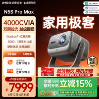 坚果投影 N5S Pro Max 4K三色激光云台投影仪