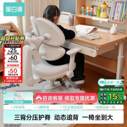 黑白调 3背分压护脊 儿童学习椅 脚踏
