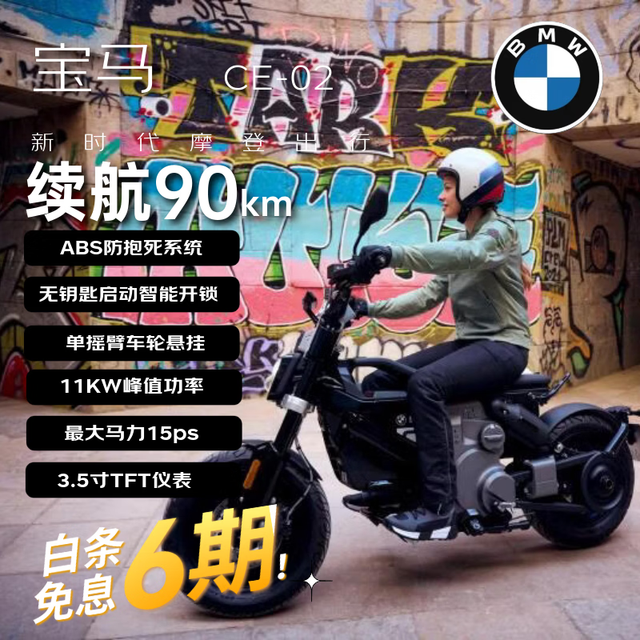 宝马 摩托车 BMW CE 02 电动摩托车