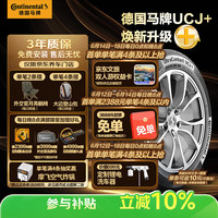 德国马牌 UltraContact UCJ+ 235/50R18 97V 适配荣威RX5/领界/别克君越