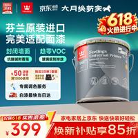 芬琳漆 通用底漆 抗碱防霉净味内墙乳胶漆 2.7L