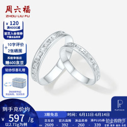 周六福 ZLF 周六福 铂金戒指 10号-2.71g 10154116932578