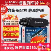 博世 原装陶瓷静音刹车片套装 荣威950 E950 MARVEL X