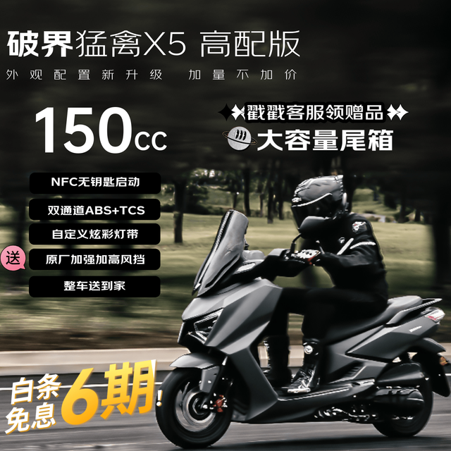 移动端、京东百亿补贴：破界 猛禽x5燃油踏板摩托车150省油实用智能ABS高配版星际灰