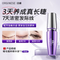 ORGINESE 眼睫毛增长液眉毛营养生长滋养浓密纤长睫毛稀短官方旗舰店正品女