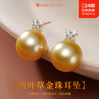 风下 四叶草南洋金海水珍珠耳钉 11-12mm