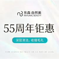 移动端：自然美 60分钟深层清洁|55周年钜惠｜保湿补水｜肩颈舒缓