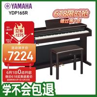 YAMAHA YDP系列 YDP-165R 电钢琴 88键重锤键盘 棕色 官方标配