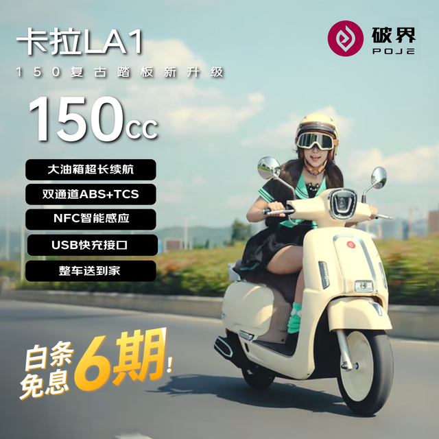 破界 2025款150卡拉LA1踏板燃油摩托车ABS代步复古高配版 象牙白
