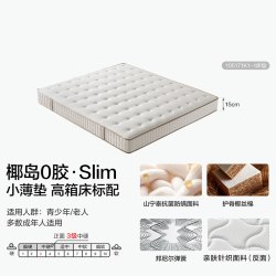 全友 105171I 乳胶弹簧床垫