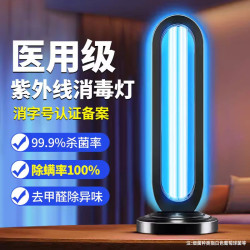 班立图 Banlitu 班立图 医用紫外线消毒灯 家用移动式臭氧除异味除螨灭菌灯