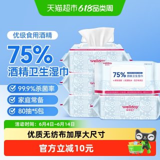 维德 医疗75%酒精湿巾家用大包加厚杀菌消毒湿纸巾餐具皮肤清洁