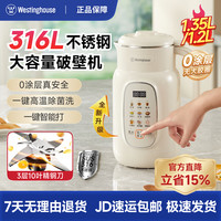 西屋电气 西屋智能大容量豆浆机破壁机家用全自动免煮破壁机多功能新款辅食