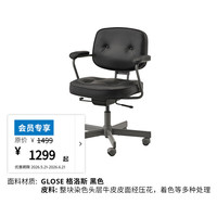 宜家 ALEFJALL 阿勒夫耶 靠背电脑椅 黑色