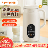 九阳 豆浆机破壁小型家用全自动多功能免煮迷你过滤正品D525新款