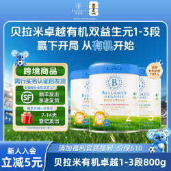 贝拉米 OMNI-PURE卓越有机双益生菌奶粉800g