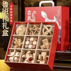 丹妮奇特 鲁班锁孔明锁全套儿童益智解环玩具男孩儿童节礼盒