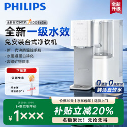 飞利浦 台式净饮机净水器全自动一体智能即热最新款母婴家用直饮机