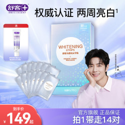 舒客 牙贴美白贴牙膜贴片温和白牙亮白去黄去牙渍烟渍垢