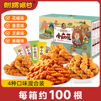 刺猬阿甘 小麻花 100根 4种口味 花椒焦糖芝麻香葱味