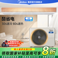 美的 酷省电大3匹风管机家用客厅中央空调一级能效全屋智联