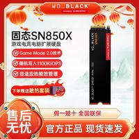 百亿补贴：西部数据 WD西数4T  SN850X M.2 黑盘台式机笔记本SSD固态硬盘PCIE4.0