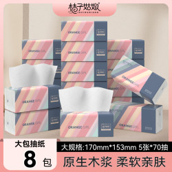 桔子姑娘 抽纸 加厚系列 5层350抽整箱装