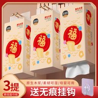 吉多多 福满家系列 原生木浆可湿水抽纸 3层100抽3包(200*200mm)