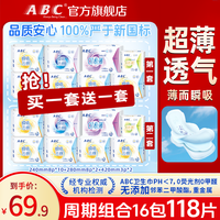 ABC 卫生巾日用加长夜用420mm组合套装超薄透气品牌姨妈巾整箱批发