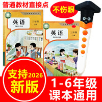 人教版PEP英语点读笔小学三四五六年级上下册3-6课本教材学习机