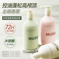 沫芮 水杨酸控油洗发水控油去屑止痒蓬松持久留香轻盈多效男女通用