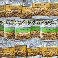 蟹黄味牛肉味精选瓜子仁 70包