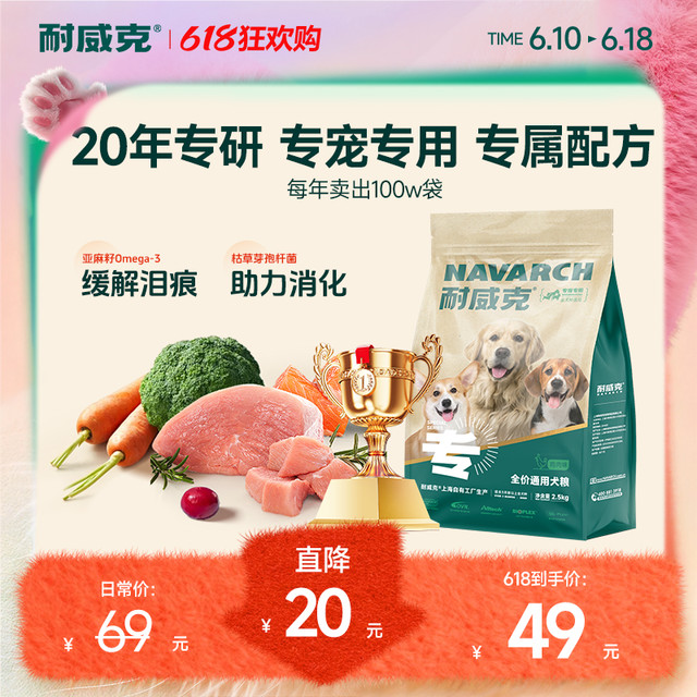 耐威克 牛肉鸡肉狗粮全犬通用狗狗粮食全阶段宠物粮食品官方正品