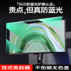 叶绿素护眼屏幕罩使用台式显示器笔记本电脑屏幕挂式安装高清画质