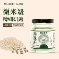纯珍珠粉提亮肤色瓶装50g