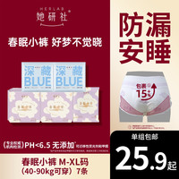 她研社 春眠小裤安睡裤卫生巾2包量大防侧漏姨妈超薄DR