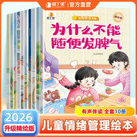 贝丁兔3-6岁幼儿绘本儿童情绪管理与性格培养故事书籍