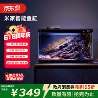 今日必买：米家 智能生态客厅桌面小型鱼缸