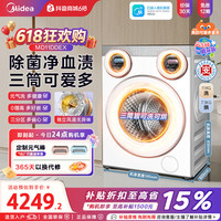 美的 新品可爱多三筒除菌洗烘一体机内衣袜子分区洗